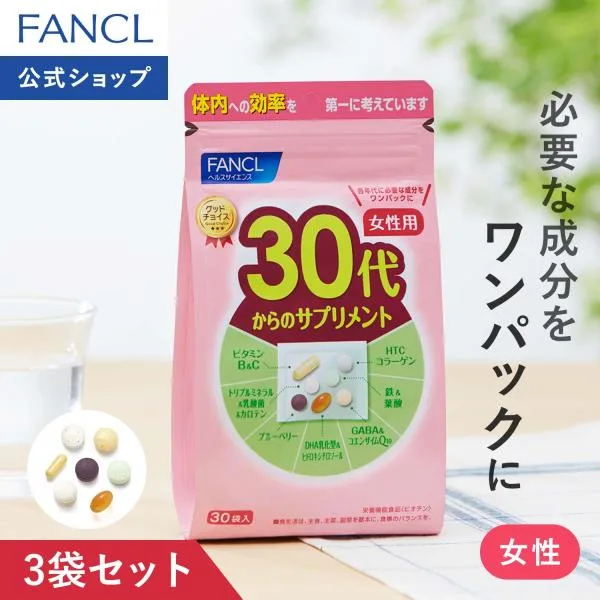 30代からのサプリメント 女性用 栄養機能食品 45〜90日分 サプリメント サプリ 女性 健康サプリ ビタミン ミネラル 鉄 gaba coq10 ファンケル FANCL 公式