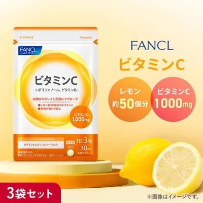 ビタミンC 90日分 サプリメント サプリ ビタミン サプリ 美容 健康食品 健康 ファンケル FANCL 公式