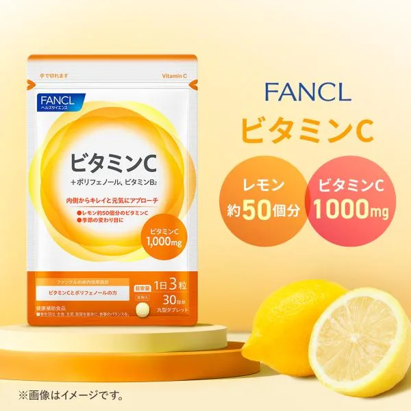 ビタミンC 30日分 サプリメント サプリ ビタミン サプリ 美容 健康食品 健康 ファンケル FANCL 公式