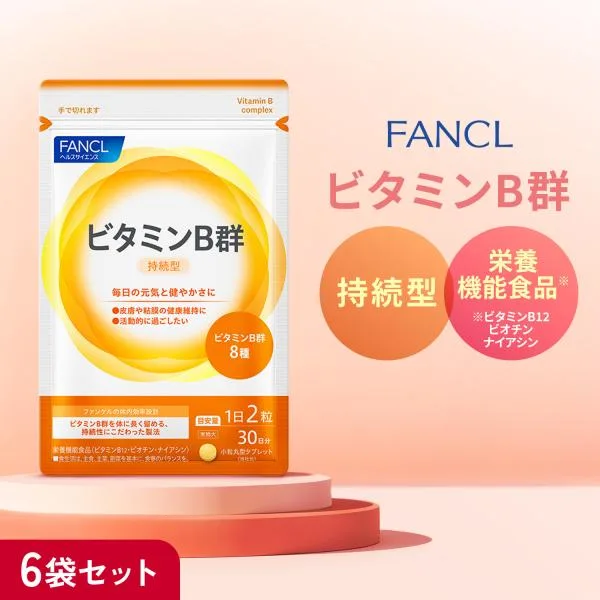 ビタミンB群 栄養機能食品 180日分 サプリメント サプリ ビタミンb ビタミンサプリ イノシトール 美容 ビタミン剤 ファンケル FANCL 公式