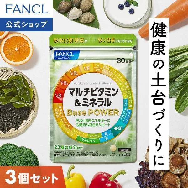 マルチビタミン&ミネラル Base POWER 栄養機能食品 90日分 サプリメント サプリ ビタミン マルチミネラル 健康食品ファンケル FANCL 公式