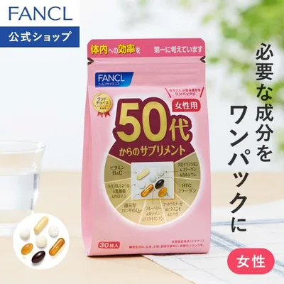 50代からのサプリメント 女性用 栄養機能食品 15〜30日分 サプリメント サプリ 女性 健康サプリ ビタミン ミネラル ルテイン ファンケル FANCL 公式