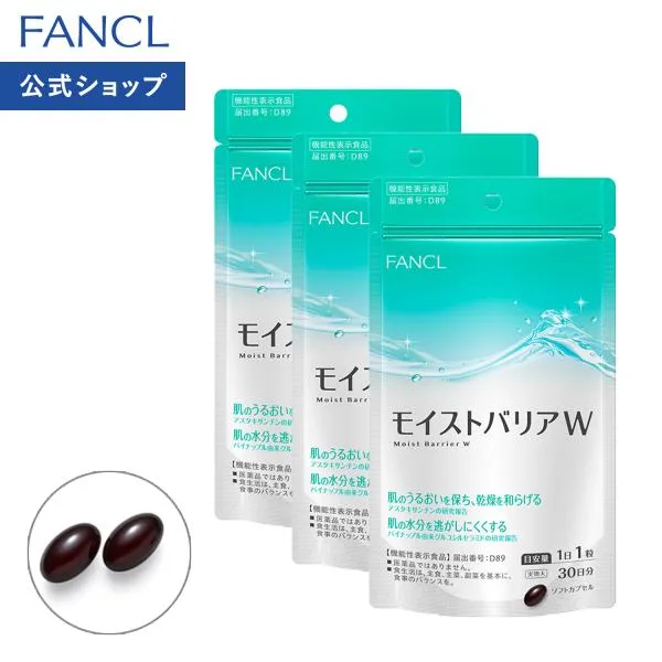 モイストバリアW <機能性表示食品> 90日分 アスタキサンチン セラミド サプリ サプリメント スキンケア 女性 ファンケル 肌ケア FANCL 公式