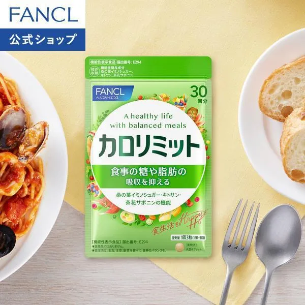 【ポイント10%】 カロリミット 機能性表示食品 30回分 ダイエットサプリ サプリメント 桑の葉 キトサン カロリー ファンケル 健康食品 FANCL 公式