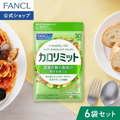 【ポイント10%】 カロリミット 機能性表示食品 180回分 ダイエットサプリ サプリメント 桑の葉 キトサン カロリー ファンケル 健康食品 FANCL 公式
