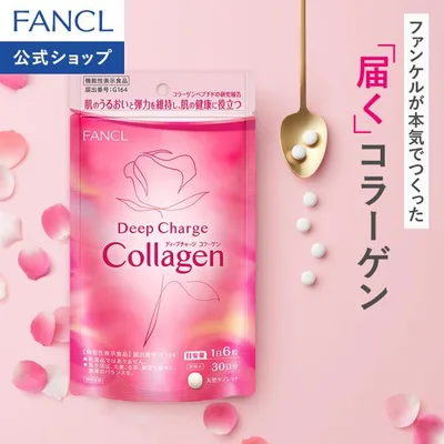 ディープチャージ コラーゲン 機能性表示食品 30日分 サプリ サプリメント フィッシュコラーゲン 美容サプリ コラーゲンペプチド ファンケル FANCL 公式