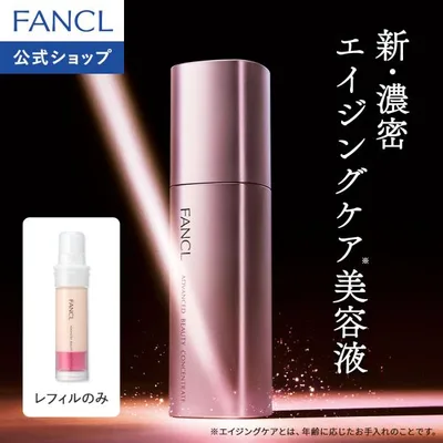 アドバンスト ビューティ コンセントレート レフィル 美容液 スキンケア エイジングケア ファンケル FANCL 公式