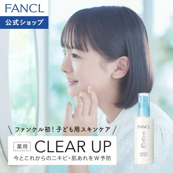 クリアアップ ジェルミルク(医薬部外品) 無添加 ニキビ 乳液 ジェル スキンケア ニキビ予防 敏感肌 おでこ 基礎化粧品 ファンケル FANCL 公式