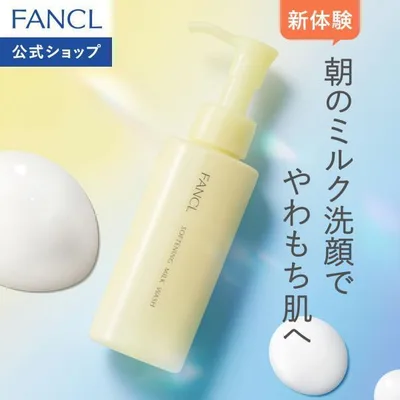 やわ肌ミルク洗顔<朝用ミルク状洗顔料> 1本 洗顔 化粧品 基礎化粧品 スキンケア 無添加 乾燥肌 保湿 ミルク洗顔料 朝洗顔 ファンケル FANCL 公式
