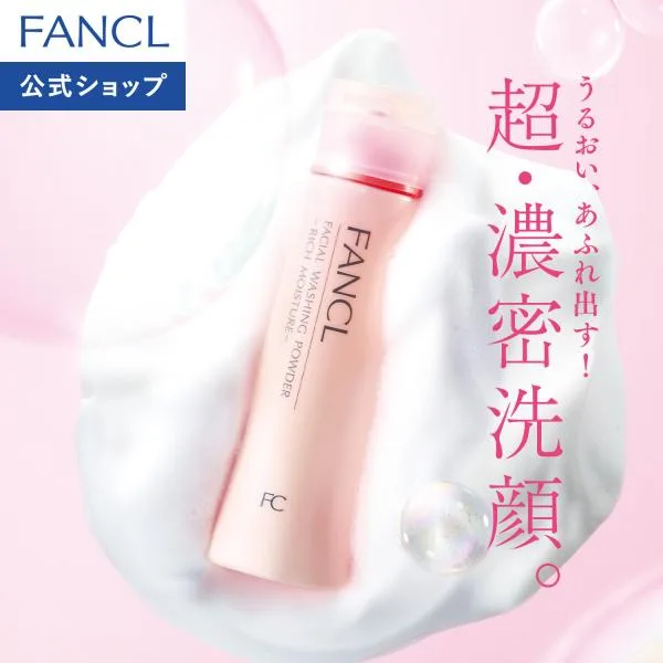 ผงทำความสะอาดผิวหน้า Rich Moisture 1 ขวด เครื่องสำอาง เครื่องสำอางทำความสะอาดผิวหน้า เครื่องสำอางไร้สารเติมแต่ง ทำความสะอาดผิวหน้า ผงโฟมล้างหน้า ดูแลผิว ปลั๊กมุม เครื่องสำอาง/เครื่องสำอาง/ความงาม FANCL Official