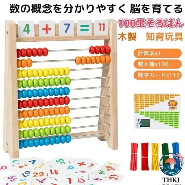 子供 知育玩具 100 玉そろばん 百玉そろばん 木製 算数おもちゃ 数字 算数 学習玩具