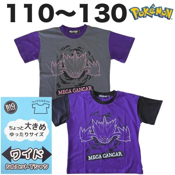 ポケットモンスター ポケモン メガゲンガー ラメプリント ワイド 半袖 Tシャツ 夏 子供 こども 男の子 キッズ キャラクター 110 120 130