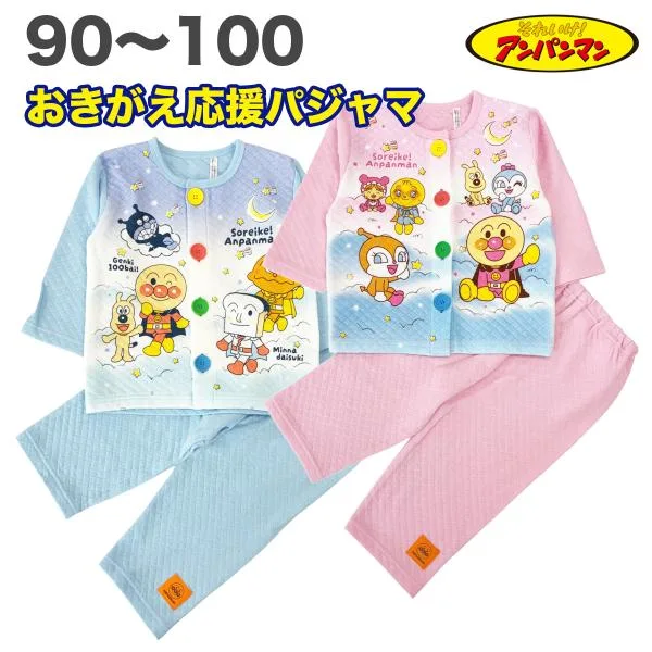 おきがえ応援 パジャマ アンパンマン 春 秋 綿100% 長袖 子供 服 男の子 女の子 ベビー 80 90 95 100 アニメ キャラクター グッズ【1点メール便】