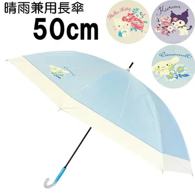 sanrio サンリオ ハローキティ クロミ シナモロール 晴雨兼用 長傘 50cm 8本骨 切替タイプ 手開きタイプ 裏面黒コーティング キャラクター グッズ