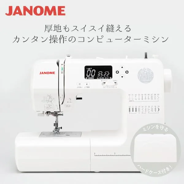 ミシンキャンペーン コンピューター ミシン ジャノメ JANOME JS300 3年保証 ワイドテーブル ハードケース付 厚地 糸通し 自動糸調子 ボタンホール サンキ
