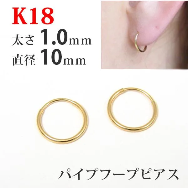 フープ ピアス 18k 18金 K18 パイプフープ ピアス イエロー ゴールド 太さ1.0mm 直径10mm つけっぱなし 外れにくい メンズ 1ペア販売 リング 丸 キャッチレス