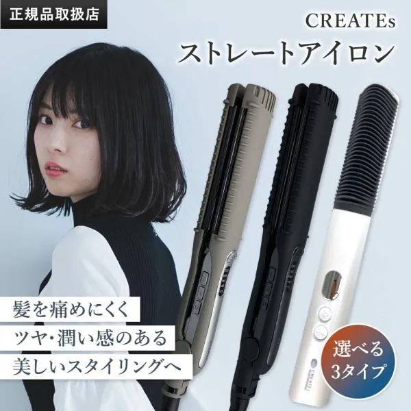 正規品 保証付 マグネット ヘアプロ ストレートアイロンS クレイツ ヘアアイロン HCS-G03DG HCS-G06G / エレメア コームストレイナーSCK-K01W 爆買