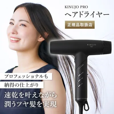 正規品 保証付 KINUJO プロ ヘアドライヤー Pro Hair Dryer キヌージョ 絹女 KP101 KP201 KINUJO PRO KINUJORPO キヌージョプロ サロン専売品 爆買