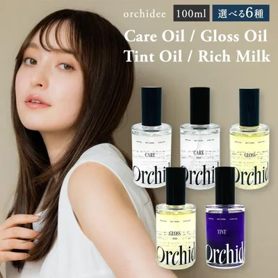 メゾン オルキデオイル 100ml ケアオイル / グロスオイル / ティントオイル / リッチミルク ヘアオイル フレグランスオイル マルチオイル ブリーチ毛 爆買