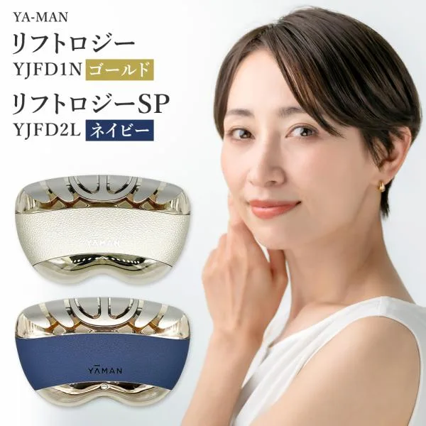 YA-MAN ヤーマン 美顔器 リフトロジー YJFD1N ゴールド / リフトロジーSP リフト EMS YJFD2L ネイビー 小顔ケア 引き締め たるみ改善 保証付 爆買