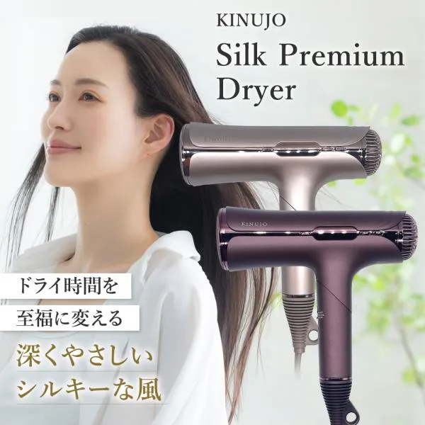 シリアル付・保証付 絹女 KINUJO シルクプレミアムドライヤーHP001 絹女 ヘアドライヤー クリアシルバー アーバンブラウンヘアケア 正規品 爆買
