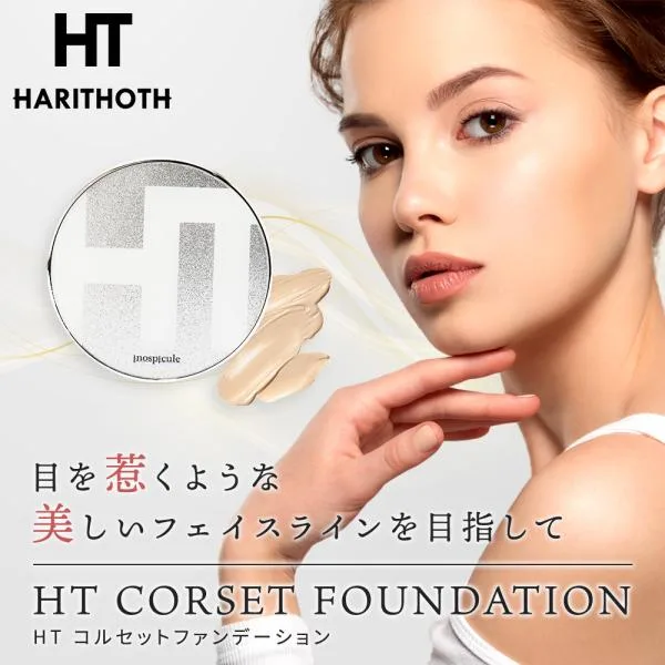 ハリトス HT コルセット ファンデーション 15g 国内正規品 韓国コスメ 針 爆買