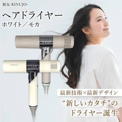 シリアル付・保証付 絹女 キヌージョ ヘアドライヤー KH302 KH301 KINUJO Hair Dryer 正規品 遠赤外線 スカルプ 大風量 うるツヤ速乾 爆買