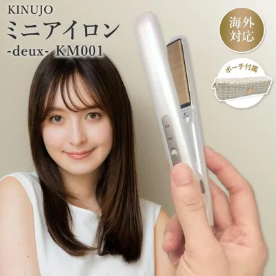 シリアル付・保証付 KINUJO 海外対応 ミニアイロン ドゥー MINI IRON deux シルクプレート KM001 正規品 超軽量 マイナスイオン 自動電源OFF 爆買
