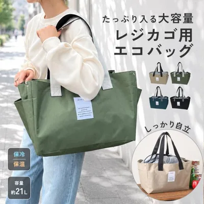 エコバッグ 保冷 保温 大容量 おしゃれ 自立 レジカゴ型 トート クーラーバッグ 買い物 軽い 自転車 折りたたみ 巾着 21L 肩掛け