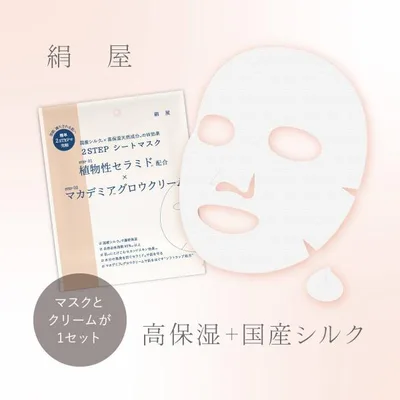フェイスマスク 国産シルクの2STEPシートマスク 美容 コスメ 日本製 絹屋
