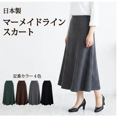 日本製 マーメイド ライン スカート【 マーメードスカート ロングスカート フレアスカート 春 秋 冬 通勤 オフィス ポンチ素材】