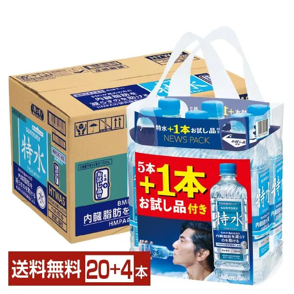 数量限定 特水 サントリー 機能性表示食品 600ml ペットボトル 5本+お試し品1本付き 24本(20本+4本) 1ケース 送料無料