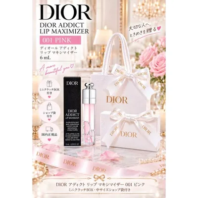 DIOR ディオール アディクト リップ マキシマイザー 001 ピンク 6ml 1本 ミニクラッチBOX 白リボン 中サイズショップ袋付き ギフト プレゼント