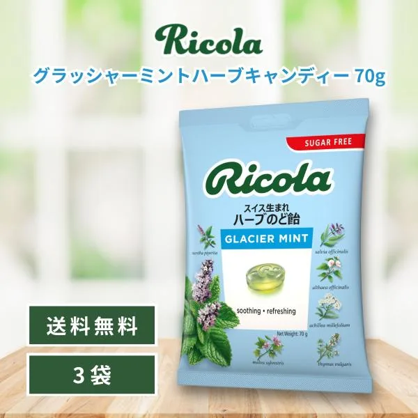 リコラ グラッシャーミント ハーブキャンディー 70g×3袋 スイスハーブキャンディー 合成香料着色不使用 のど飴 シュガーフリー