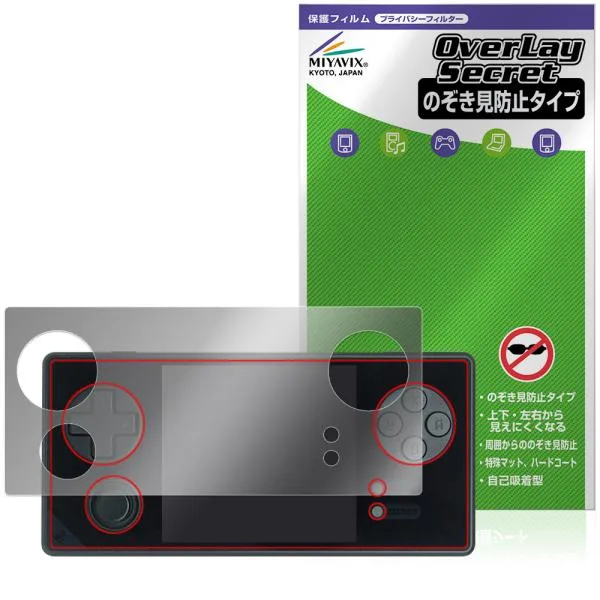 GKD 350H Ultra 保護フィルム OverLay Secret for レトロゲーム機 液晶保護 プライバシーフィルター 覗き見防止