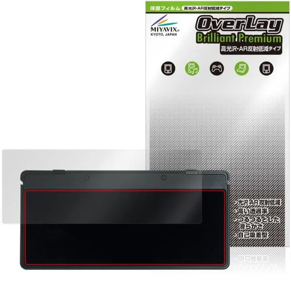 GKD 350H Ultra 背面 保護フィルム OverLay Brilliant Premium for レトロゲーム機 高光沢 AR 反射低減