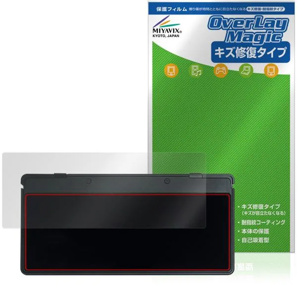 GKD 350H Ultra 背面 保護フィルム OverLay Magic for レトロゲーム機 本体保護 フィルム 傷修復 指紋防止 コーティング