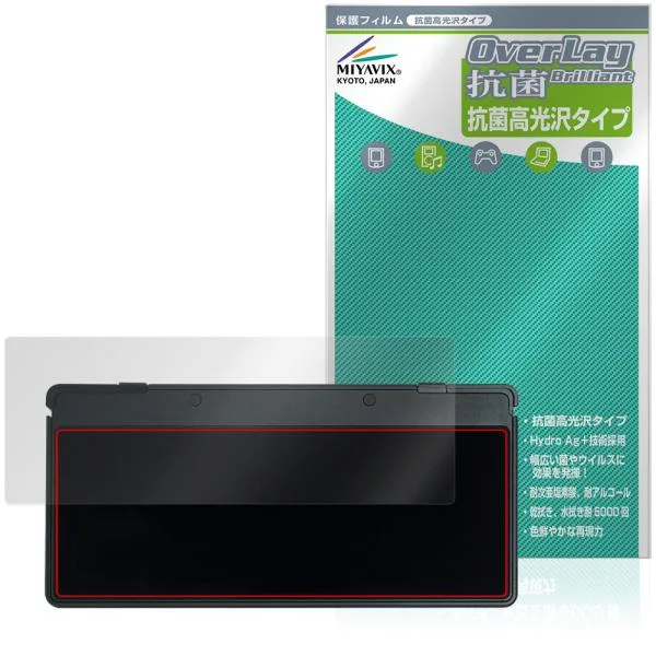 GKD 350H Ultra 背面 保護フィルム OverLay 抗菌 Brilliant for レトロゲーム機 Hydro Ag+ 抗菌 抗ウイルス 高光沢タイプ
