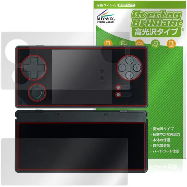 GKD 350H Ultra 表面 背面 保護フィルム OverLay Brilliant for レトロゲーム機 指紋がつきにくい 指紋防止 高光沢
