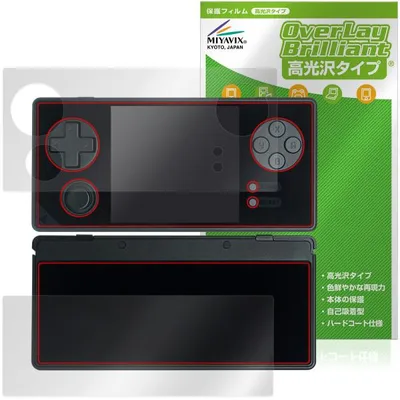 GKD 350H Ultra 表面 背面 保護フィルム OverLay Brilliant for レトロゲーム機 指紋がつきにくい 指紋防止 高光沢