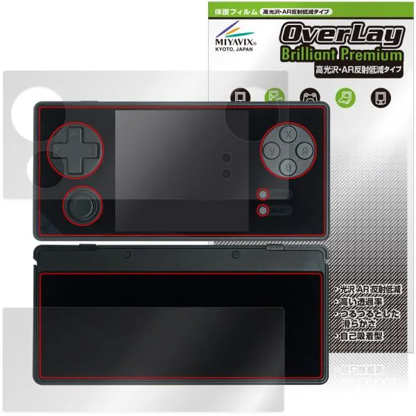 GKD 350H Ultra 表面 背面 保護フィルム OverLay Brilliant Premium for レトロゲーム機 高光沢 AR 反射低減