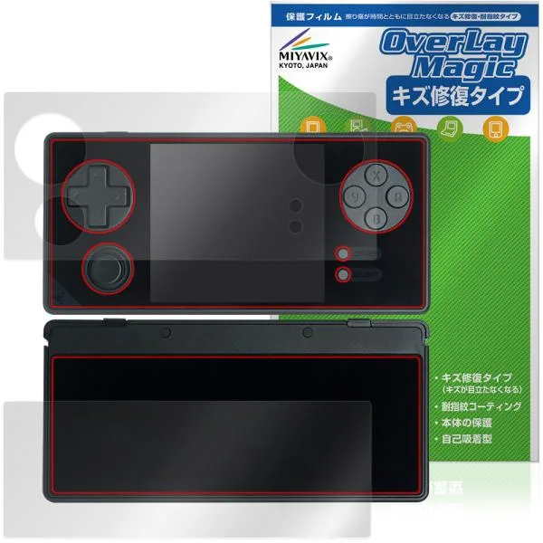 GKD 350H Ultra 表面 背面 保護フィルム OverLay Magic for レトロゲーム機 傷修復 耐指紋 指紋防止 コーティング