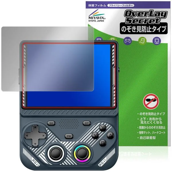 AISLPCR RG43V レトロゲーム機 保護フィルム OverLay Secret for ゲームコンソール 液晶保護 プライバシーフィルター 覗き見防止
