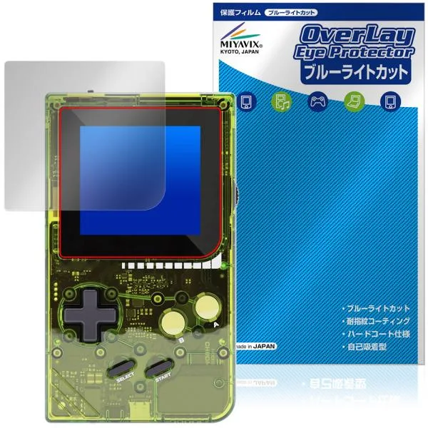 ModRetro Chromatic 保護フィルム OverLay Eye Protector for レトロゲーム機 液晶保護 目に優しい ブルーライトカット
