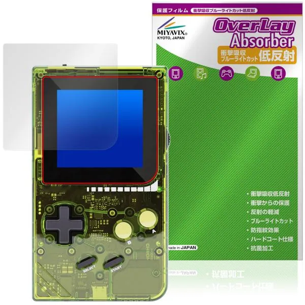 ModRetro Chromatic 保護フィルム OverLay Absorber 低反射 for レトロゲーム機 衝撃吸収 反射防止 ブルーライトカット 抗菌