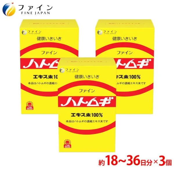 【SNSで話題】ハトムギエキス末100% 145g|インフルエンサー紹介!! 3個セット ハトムギ サプリ サプリメント 配合 美容 ファイン サプリ 100% 美容 国内 爆買