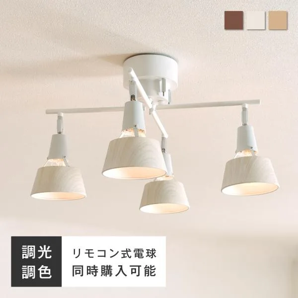 シーリングライト 4灯 LED対応 天井照明 照明器具 スポットライト 調光調色 リモコン リモコン付きオプションあり 6畳 8畳 10畳 おしゃれ 北欧 AuroraX