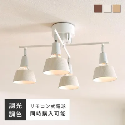 シーリングライト 4灯 LED対応 天井照明 照明器具 スポットライト 調光調色 リモコン リモコン付きオプションあり 6畳 8畳 10畳 おしゃれ 北欧 AuroraX