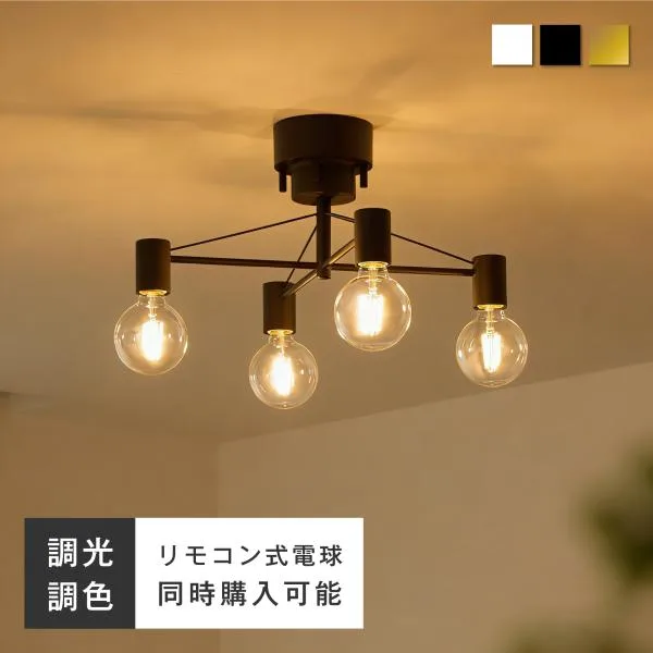 シーリングライト 4灯 天井照明 角度調節可能 間接照明 E26口金 調光調色 LED電球 玄関 洗面所 ライト リビング ダイニング 照明 照明器具 モダン 北欧 Smlia-C