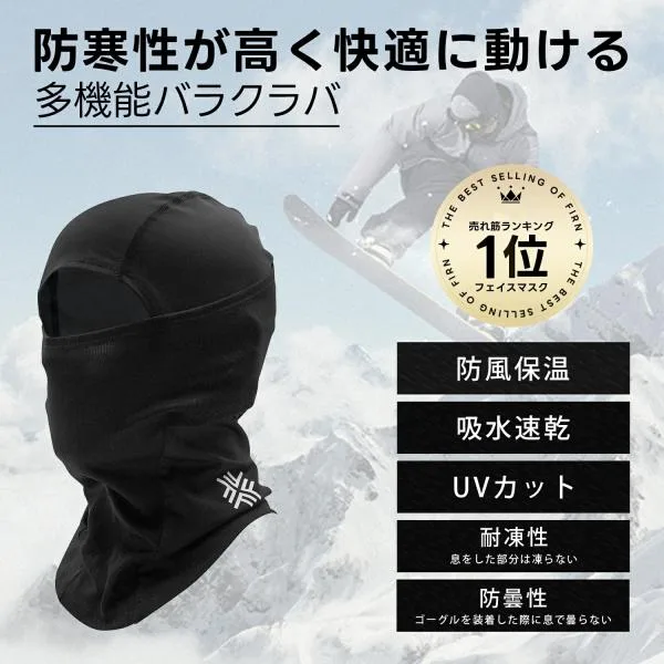 バラクラバ フェイスマスク スキー スノーボード フェイスガード ネックウォーマー 目出し帽 スポーツ ストレッチ アウトドア 男女 防寒 Sタイプ firn フィルン